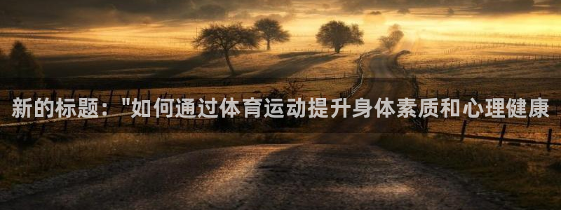 bbin视讯下：新的标题：\